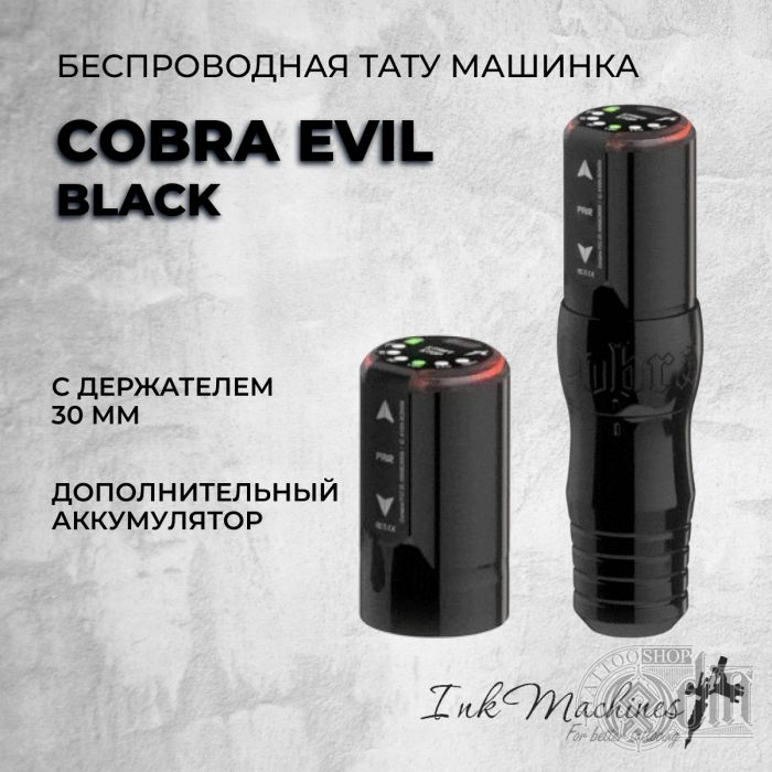 Cobra Evil Black c держателем 30 мм + дополнительный аккумулятор